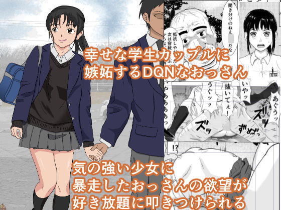 【レイプ×おじさん同人誌・エロ漫画】乱暴おじさん
