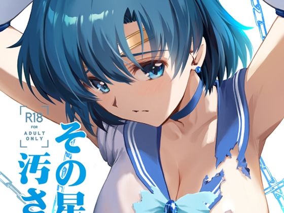 【レイプ×おじさん同人誌・エロ漫画】その星は汚されて5